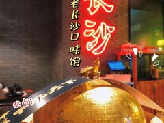 -湘里乡亲甲王二老店