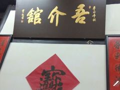 android_upload_pic-吾介小籠館