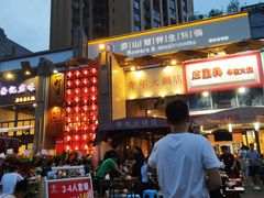 -周幺妹重庆老火锅(银泰城总店)