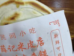 -薛记米皮老店(健康路店)