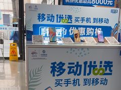 -中国移动(南泉北路营业厅)