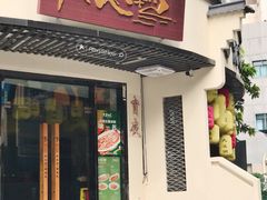 -大浪潮·潮汕菜·招牌生腌小青龙(福田店)