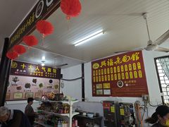 -兴福老面馆(寺路街店)