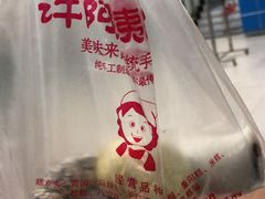 -许阿姨糕团店(南京总店)