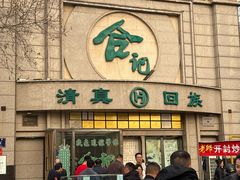 -合记烩面(人民路店)