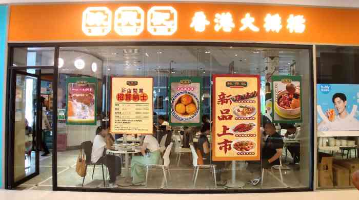 禄兴记香港大排档(歌斐中心店)-"[薄荷]环境:有蚊子点了个四人套餐加.