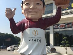 -风味小馆(天目湖宾馆店)