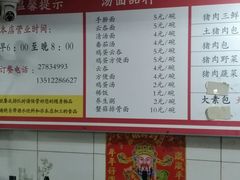 菜单-四平包子铺