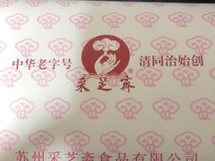-采芝斋评弹茶馆(观前街店)