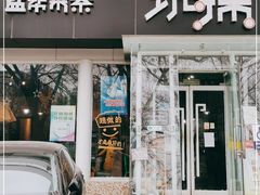 门面-自贡盐帮菜·玩辣餐厅(樱花园西街店)