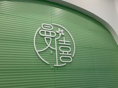 -曼僖瓦罐咖啡(华山南路店)
