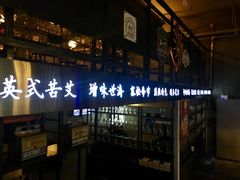 -阿拉道世界精酿啤酒坊(逸翠·尚府店)