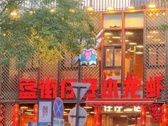 -簋街仔仔小龙虾(簋街二店)