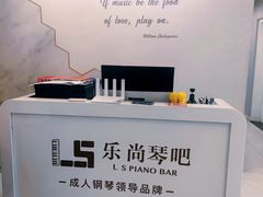 -乐尚音乐空间·钢琴·声乐·架子鼓(会展中心店)