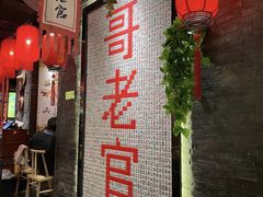 -哥老官重庆美蛙鱼头(西湖银泰十一哥店)