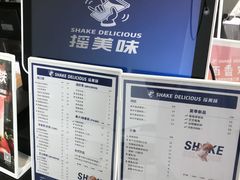 -摇美味