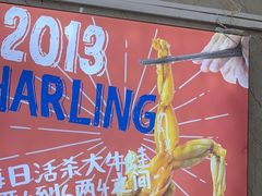 -哈灵面馆(宁波路店)