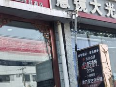 -津门张记包子铺(华昌道店)
