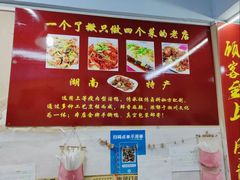 -吴记口味馆
