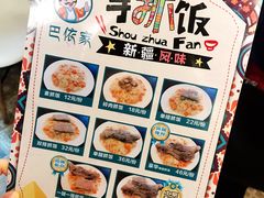 -巴依家新疆手抓饭(菱角湖万达店)