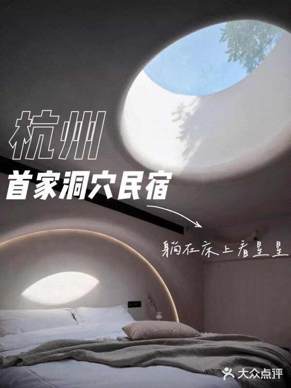 杭州首家洞穴民宿|网红打卡拍照胜地