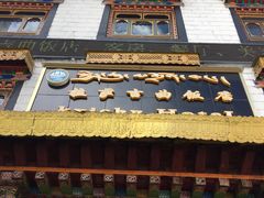 门面-吉曲花园餐厅