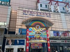 -北京饭店