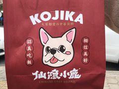 -仙隐小鹿中華の日料(正弘城店)