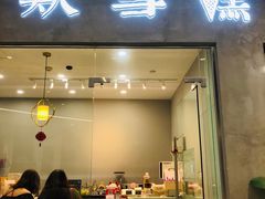 门面-歎雪糕低糖低脂Gelato冰淇淋