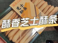 芝士酥条-卡萨米亚动物奶油生日蛋糕(新都汇店)