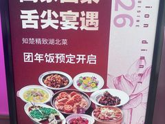 -知楚•精致湖北菜(武商MALL店)