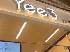 -Yee3·三号椰(上海中山公园龙之梦店)