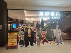 -茑屋书店(天目里店)