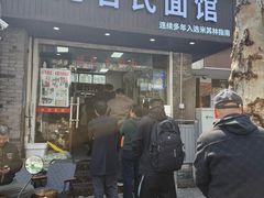 -无名氏面馆(邮电路店)