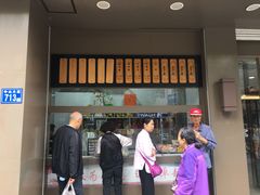 门面-五芳斋(中山大道总店)