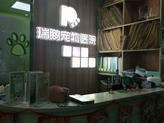 -瑞鹏宠物医院·宠保定点·心脏科·内科(御桥分院)