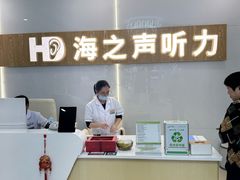 -海之声助听器峰力直营店深圳旗舰中心