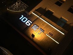 -106餐厅(山水文园店)