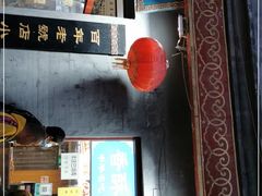 门面-地安门包子铺(地安门店)