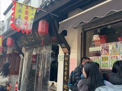 -荣阳楼(山塘街店)