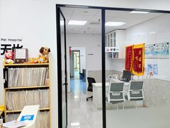 -良伴无忧宠物医院(泰欣嘉园店)