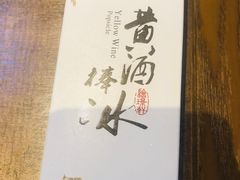 -香园茶社·金陵小灶(老门东店)
