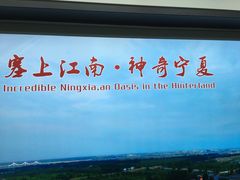 -银川河东国际机场