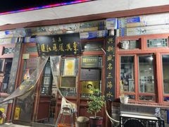 -东兴顺爆肚张