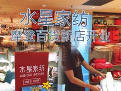 -摩登百货(岗顶店)