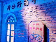 -和平菓局(王府井店)