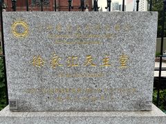 -徐家汇天主堂