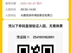 -长鹿旅游休博园