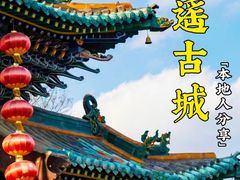 -平遥古城
