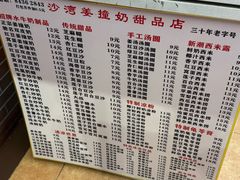 -沙湾姜撞奶甜品店(昌岗中路店)
